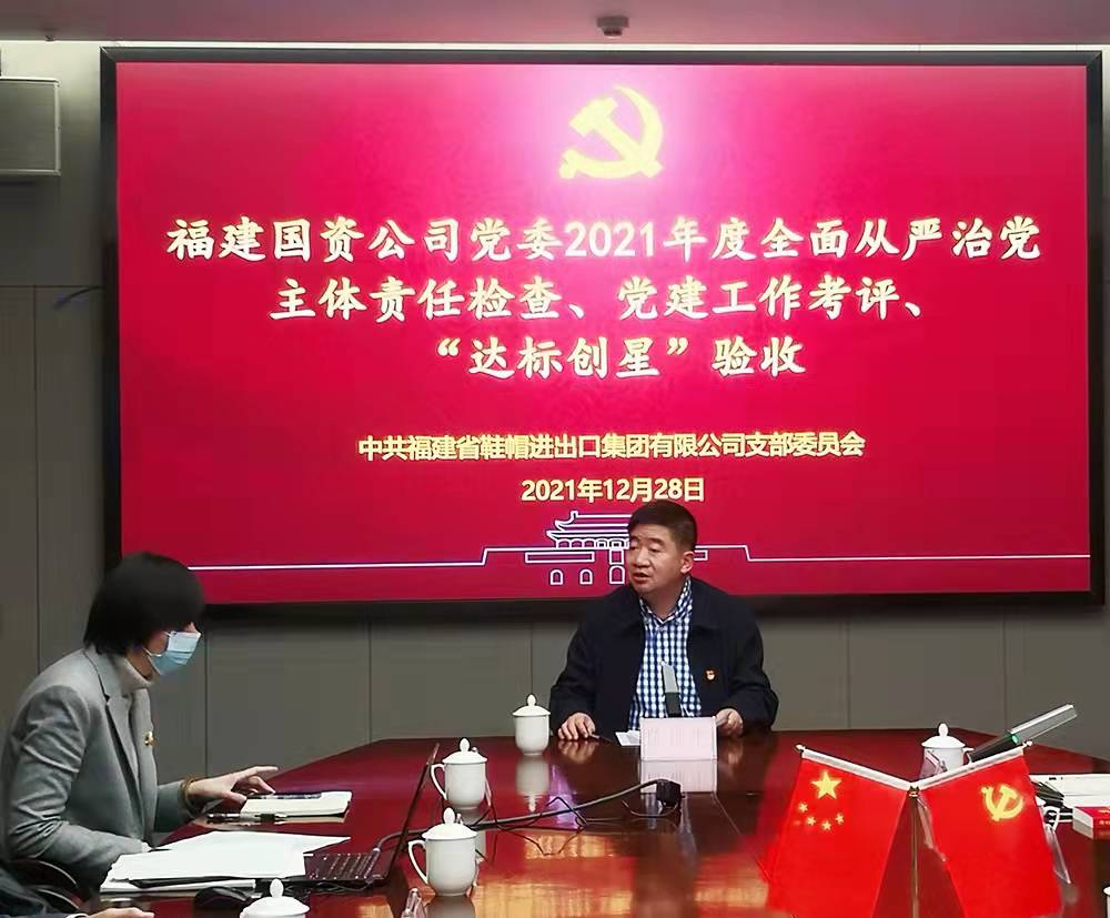 省國資公司黨委副書記、董事陳錦生帶隊(duì)到鞋帽公司開展全面從嚴(yán)治黨主體責(zé)任檢查和黨建工作考評(píng).jpg