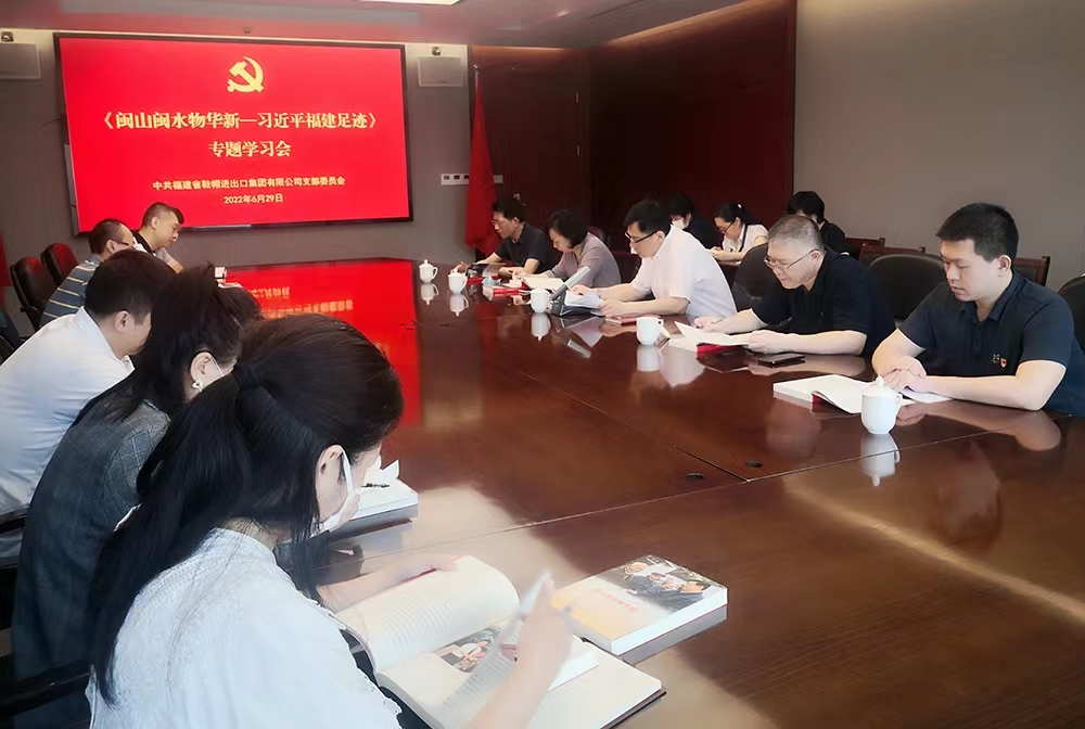 學(xué)習《閩山閩水物華新-習近平福建足跡》專題會2.jpg